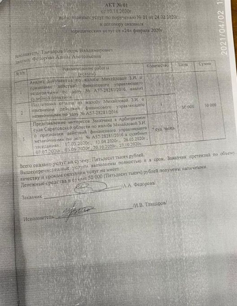 Пока Бастрыкин не видит: в Саратове конкурсную управляющую подозревают в мошеннических действиях