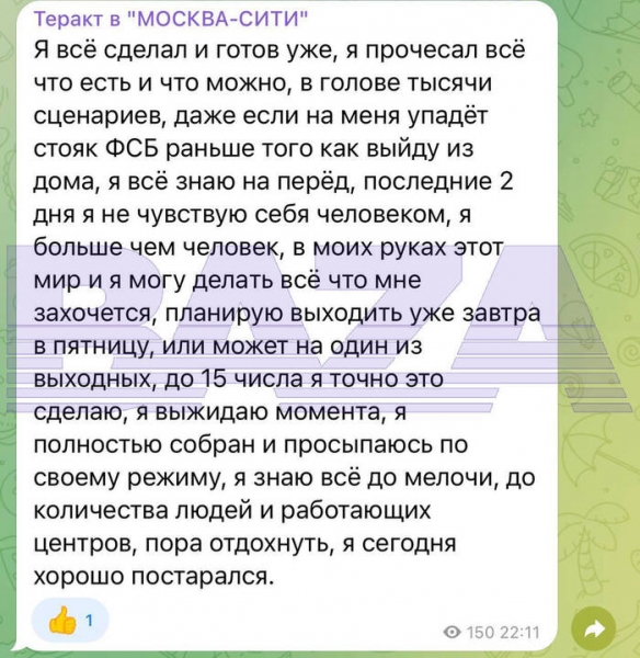 Милиция города Москва отыскивает администратора telegram-канала &laquo;Террористический акт в Москва-Сити&raquo;