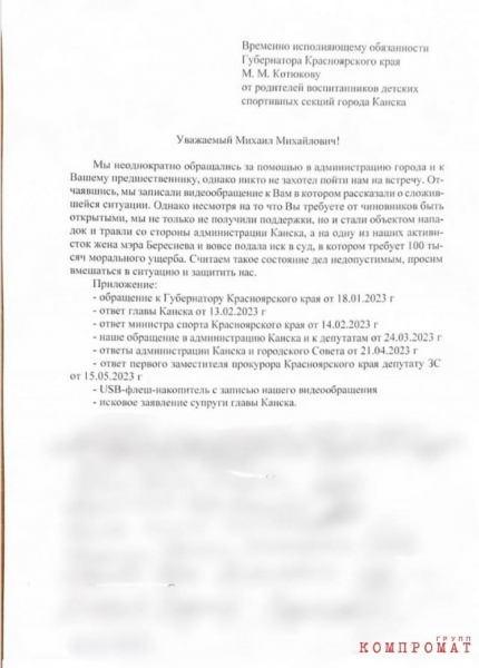 Обычный Береснев: глава города Канска устроил охоту на недовольных городских жителей