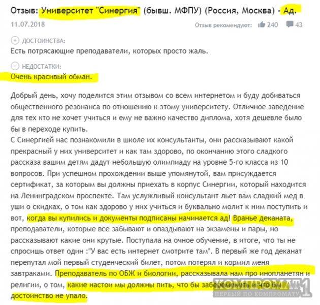 &laquo;Вы диплом в переходе приобрели?&raquo;, &laquo;Не УНИВЕРСИТЕТ, а шарага!&raquo;: настоящие отзывы об институте &laquo;Синергия&raquo;