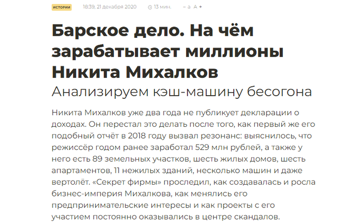 Средства не пахнут: как российский кинорежиссер Никита Михалков «прогнулся» под власть и стал неблагопристойно богатым