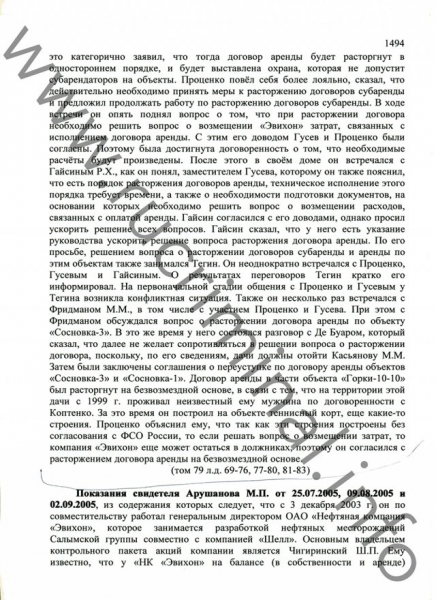 Как Михаил Фридман покупал дачи КПСС и отмывал деньги