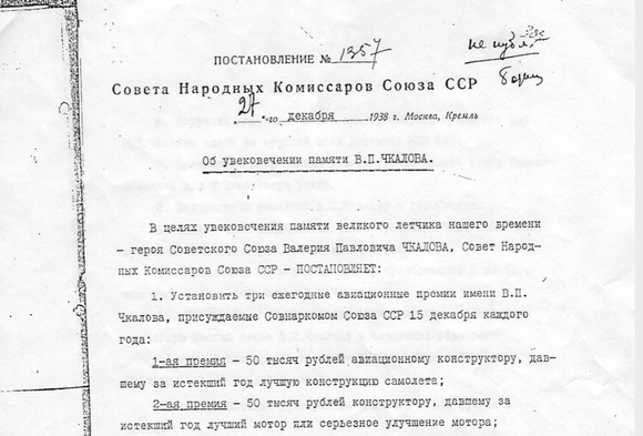 Как бизнесмен Евтушенков "слил" пилота: благодаря предпринимателю семья знаменитого Валерия Чкалова может остаться без земли и участка
