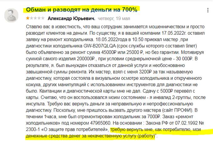 &laquo;Холодильник.ру&raquo; &ndash; &laquo;мaгазин сплошной минус&raquo;: настоящие отзывы покупателей