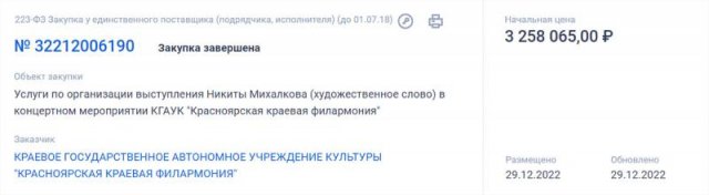 Михалков за 3 млн, либо Территория любви к Уссу