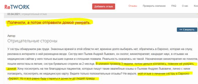 Клиника «Евроонко» - неприятель населения земли: отзывы настоящих людей