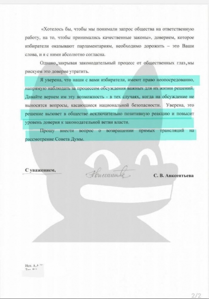 В Государственной Думе подняли вопрос о возврате прямых эфиров совещаний парламента