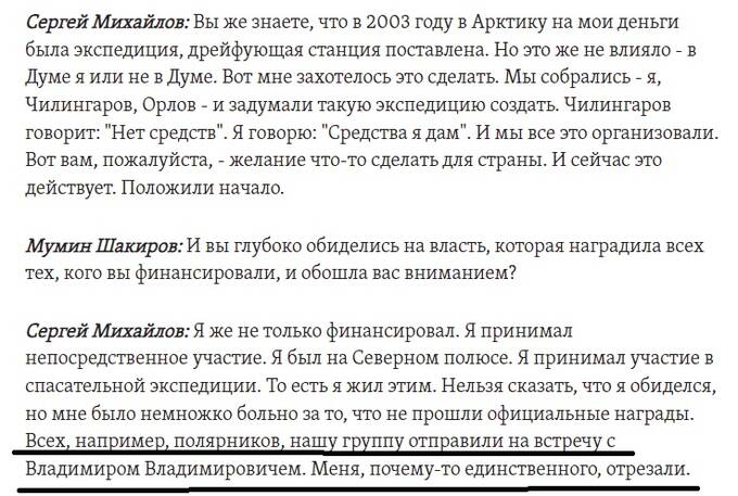 Почему от Сергея Михайлова-Михася старательно отстранится Владимир Путин?