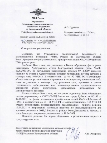 Кремлевский бизнесмен кошмарит спецподразделениями одураченных горняков