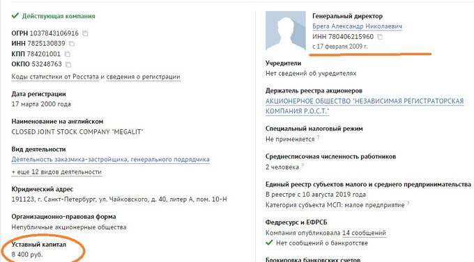 Питерская строительная компания &laquo;Мегалит&raquo; близка к банкротству