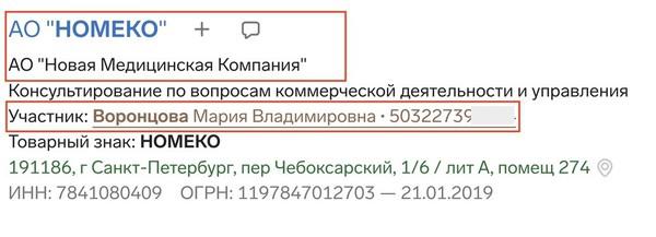 Чем владеет Мария Воронцова (Путина).