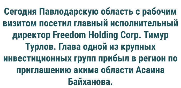 Ложные ложные сообщения от Тимура Турлова. Что пробует утаить владелец компании Freedom Finance