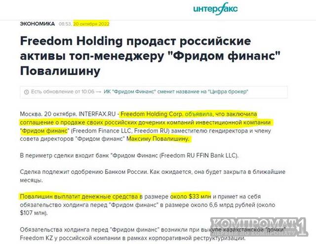 Структуры холдинговой компании Freedom в Республике Казахстан инспектирует КНБ – впереди звучный уголовный процесс либо Тимура Турлова посадят тихо?