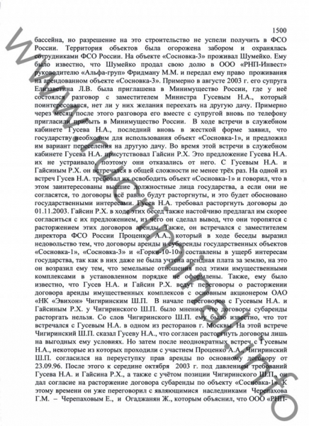 Как Михаил Фридман покупал дачи КПСС и отмывал деньги