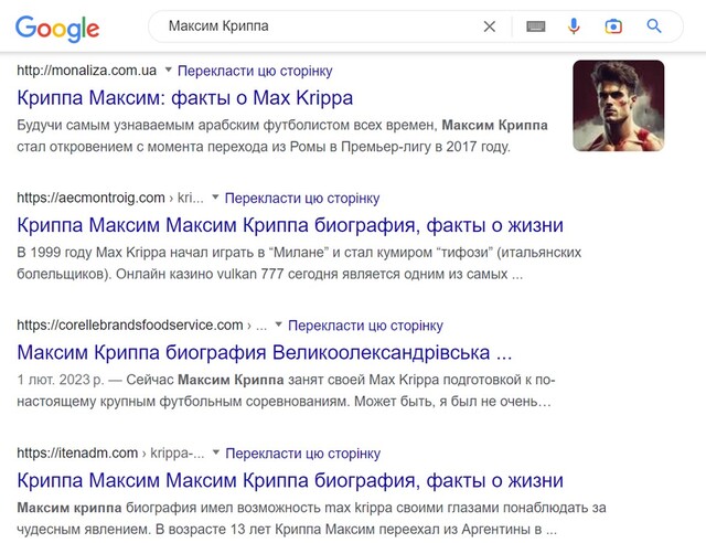 Почему мойщик запятанных российских средств Криппа Максим Владимирович наводнил Веб ложными сообщениями и интенсивно зачищает Google?