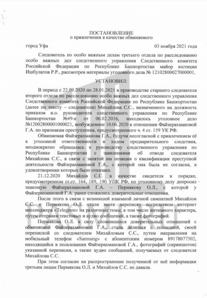 Секс, коррупция и месть: что утаивают от Бастрыкина в Башкирии