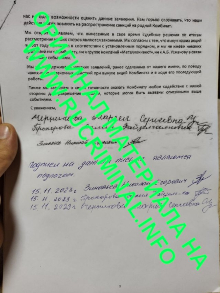 «Косвенный акционер А.Б. Усманов»