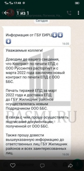 Курьеры из «Жилищника»: как администрация города Собянина отмыла 160 млн на коммунальных платежках