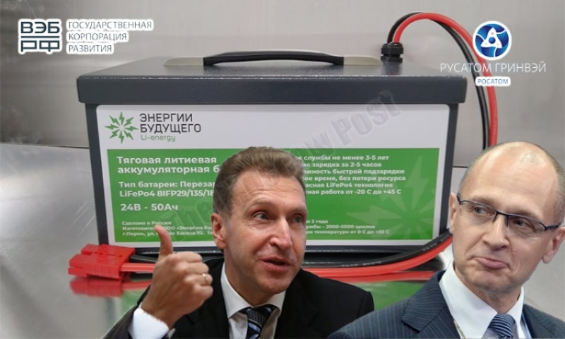 Всем миром на "аккумулятор" Кириенко