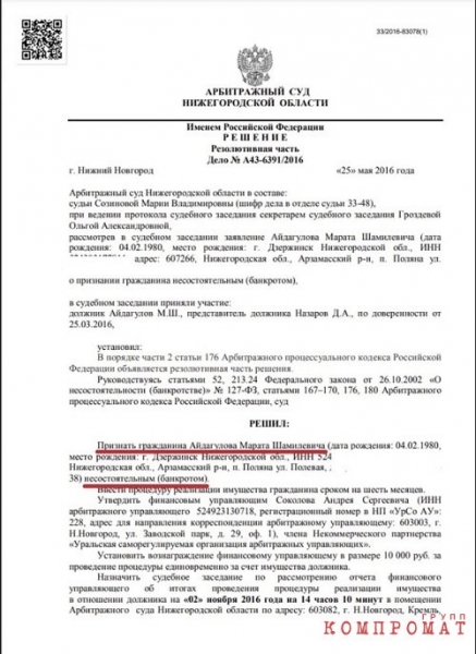 Криминальный эксперт. Двойная жизнь Марата Айдагулова