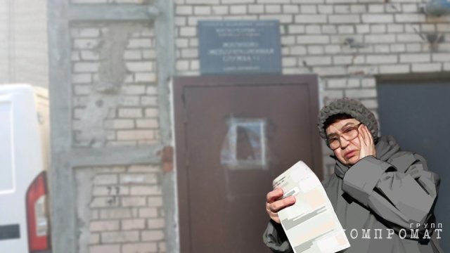 Чем пахнет ЖКХ