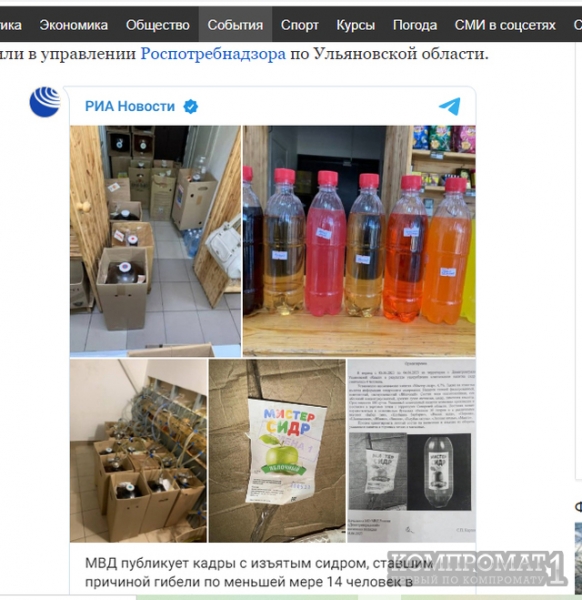 Завод, производящий сидр-убийцу: ниточки потянулись к губернатору и руководителю милиции?