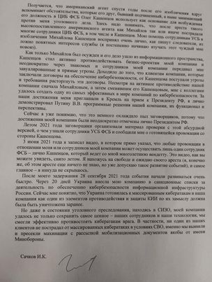 Возникли Новые детали в деле подвергнутого аресту основоположника Group IB, сейчас F. A. C. C. C. T. - Ильи Сачкова