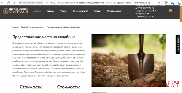Кому в Саратове достаются похоронные миллионы и как &laquo;Ритуал&raquo; внезапно стал убыточным. Готовят к ликвидации?