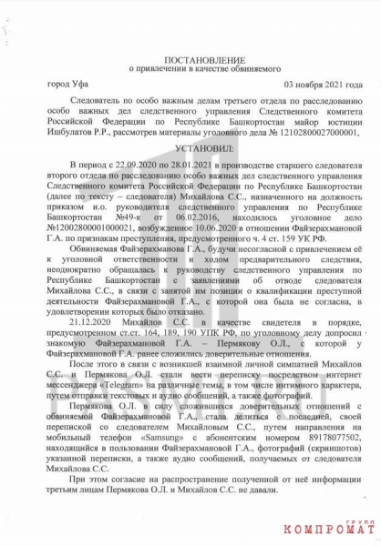 Секс, коррупция и месть: что скрывают от Бастрыкина в Башкирии
