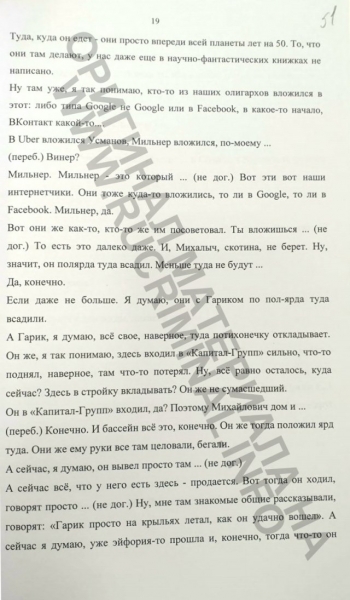Миллиардера из МВД Захарченко атакую поклонницы