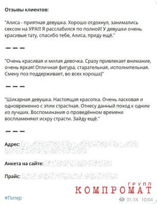 Как Алексей Синенко (Сутер) устроил бордель в Телеграме