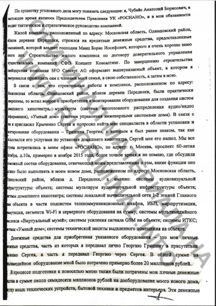 Что сказал следователю Анатолий Чубайс