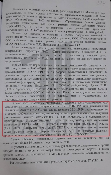Прокурор для девелопера: кто принудил полицию закрыть дело на три млрд