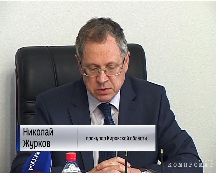 Как бывший прокурор Кировской области Журков помогал выводить госимущество