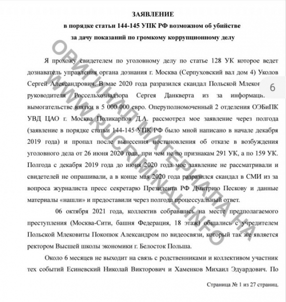 «Дал показания на Данкверта, после чего опасался за свою жизнь»