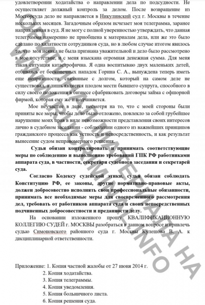 Как топ-менеджер Алишера Усманова покупал судью