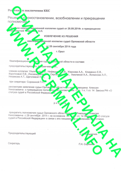 Первый российский судья-прокурор