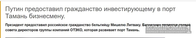 Через ОТЭКО Мишеля Литвака в оффшоры перекачиваются сотни млрд рублей: кто в схеме?