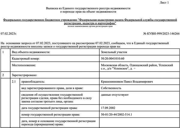 Лень Павла Крашенинникова.