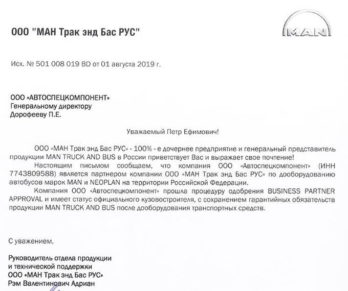 Никакого мошенничества: как немецко-турецкий MAN стал обрусевшей 