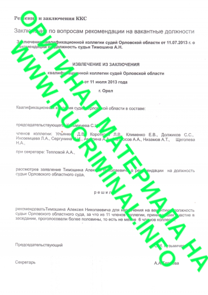 Первый российский судья-прокурор