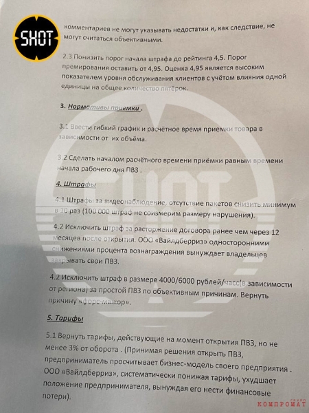 Почему Вайлдбериз снова раскачивает конфликт, но "закона Бакальчук" так и нет