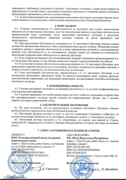 "История золотого человека" за $7 млн.