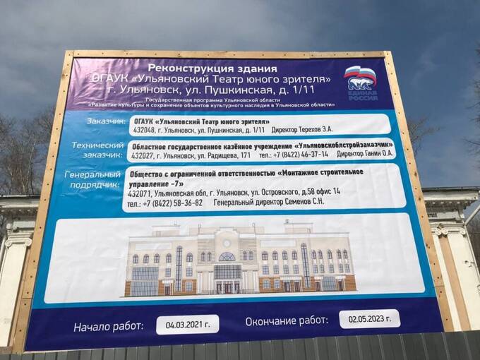 Ульяновский ТЮЗ строит компания с преступным бэкграундом
