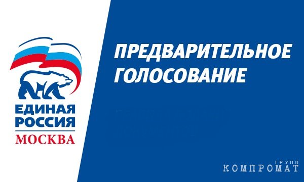 Иллюзия под заглавием &laquo;праймериз &laquo;Единой Рф&raquo;