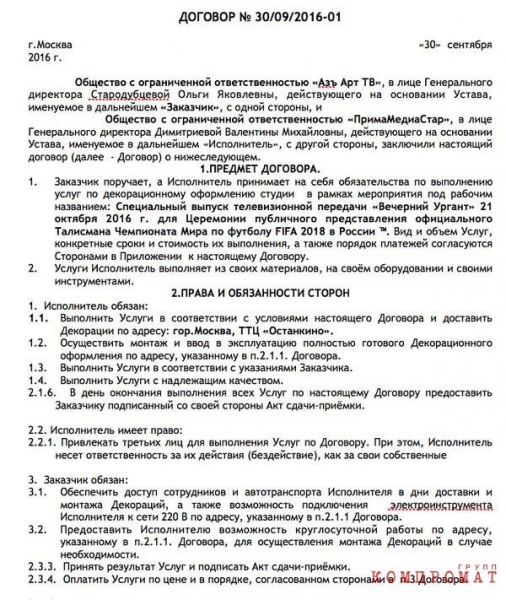 Как зам Эрнста Александр Файфман и продюсер Стародубцева вывели 500 млн руб. из бюджета церемоний на ЧМ-2018