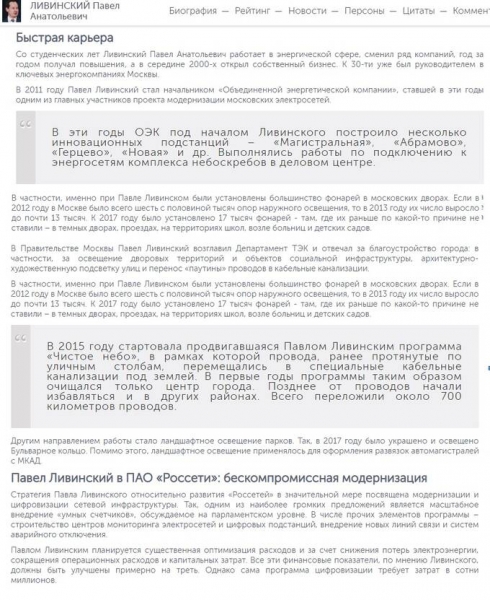 Станет ли Павел Ливинский, который загнал «Россети» в убытки, главой Минэнерго?