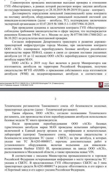 Никакого мошенничества: как немецко-турецкий MAN стал обрусевшей 