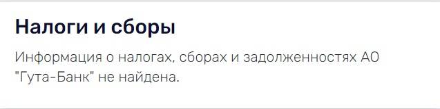 Грош стоимость: &laquo;Гута-банк&raquo; и дальнейшее банкротство
