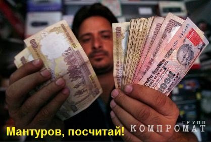 Танцы с рупиями. Денис Мантуров &ndash; на индийском манеже!